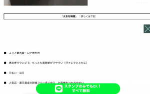 ラウンジの特徴を解説しているラウンジビップ